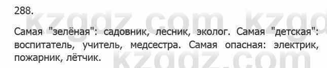 Русский язык Сабитова 5 класс 2017 Упражнение 288