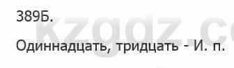 Русский язык Сабитова 5 класс 2017 Упражнение 389Б