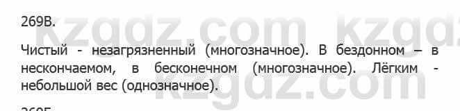 Русский язык Сабитова 5 класс 2017 Упражнение 269В