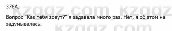 Русский язык Сабитова 5 класс 2017 Упражнение 376А