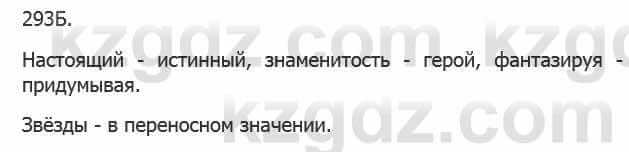 Русский язык Сабитова 5 класс 2017 Упражнение 293Б