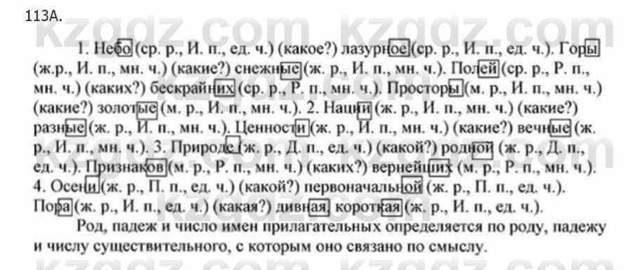 Русский язык Сабитова 5 класс 2017 Упражнение 113А