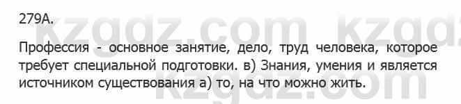 Русский язык Сабитова 5 класс 2017 Упражнение 279А