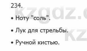 Русский язык Сабитова 5 класс 2017 Упражнение 234