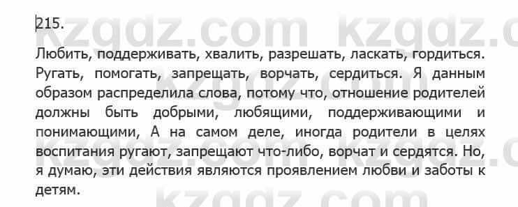 Русский язык Сабитова 5 класс 2017 Упражнение 215