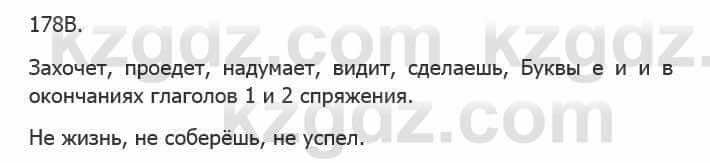 Русский язык Сабитова 5 класс 2017 Упражнение 178В