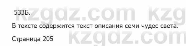 Русский язык Сабитова 5 класс 2017 Упражнение 533Б