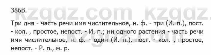 Русский язык Сабитова 5 класс 2017 Упражнение 386В