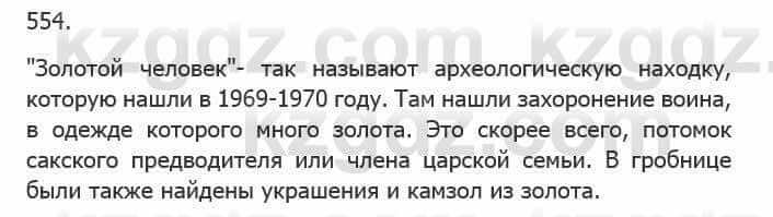 Русский язык страница 39 упражнение 536. Русский язык 5 класс упражнение 536. Гдз русский язык 5 класс упражнение 536. Упражнение 536 русский язык 5 класс учебник.