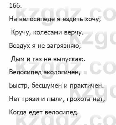 Русский язык Сабитова 5 класс 2017 Упражнение 166