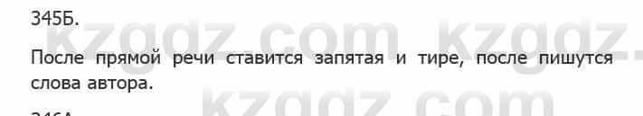 Русский язык Сабитова 5 класс 2017 Упражнение 345Б