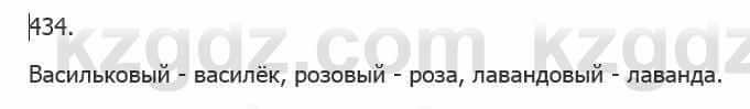 Русский язык Сабитова 5 класс 2017 Упражнение 434
