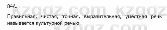 Русский язык Сабитова 5 класс 2017 Упражнение 84А