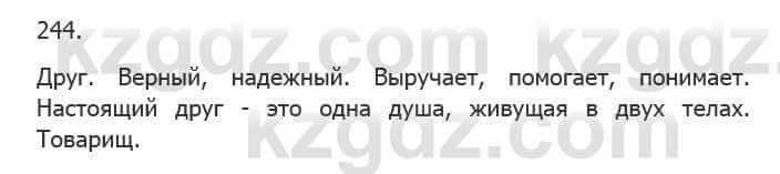 Русский язык Сабитова 5 класс 2017 Упражнение 244