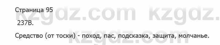 Русский язык Сабитова 5 класс 2017 Упражнение 237В