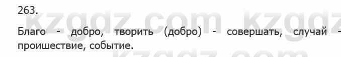 Русский язык Сабитова 5 класс 2017 Упражнение 263