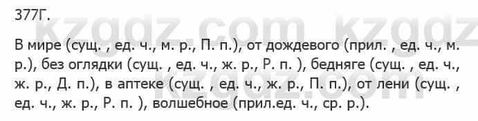 Русский язык Сабитова 5 класс 2017 Упражнение 377Г