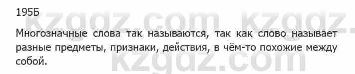 Русский язык Сабитова 5 класс 2017 Упражнение 195Б