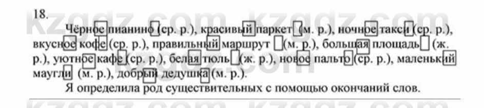 Русский язык Сабитова 5 класс 2017 Упражнение 18