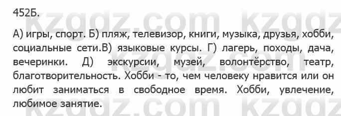 Русский язык Сабитова 5 класс 2017 Упражнение 452Б