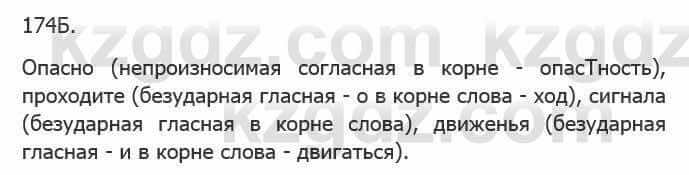 Русский язык Сабитова 5 класс 2017 Упражнение 174Б