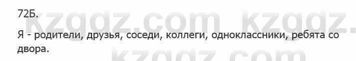 Русский язык Сабитова 5 класс 2017 Упражнение 72Б