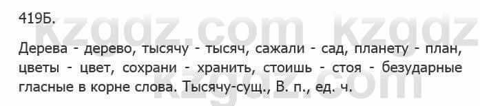 Русский язык Сабитова 5 класс 2017 Упражнение 419Б