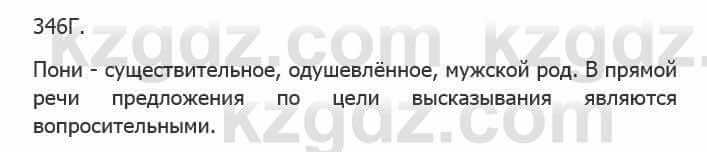 Русский язык Сабитова 5 класс 2017 Упражнение 346Г