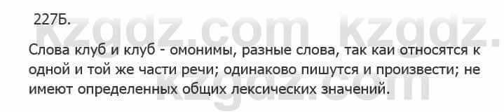 Русский язык Сабитова 5 класс 2017 Упражнение 227Б