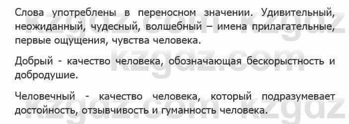 Русский язык Сабитова 5 класс 2017 Упражнение 319Б