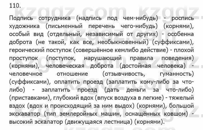 Русский язык Сабитова 5 класс 2017 Упражнение 110
