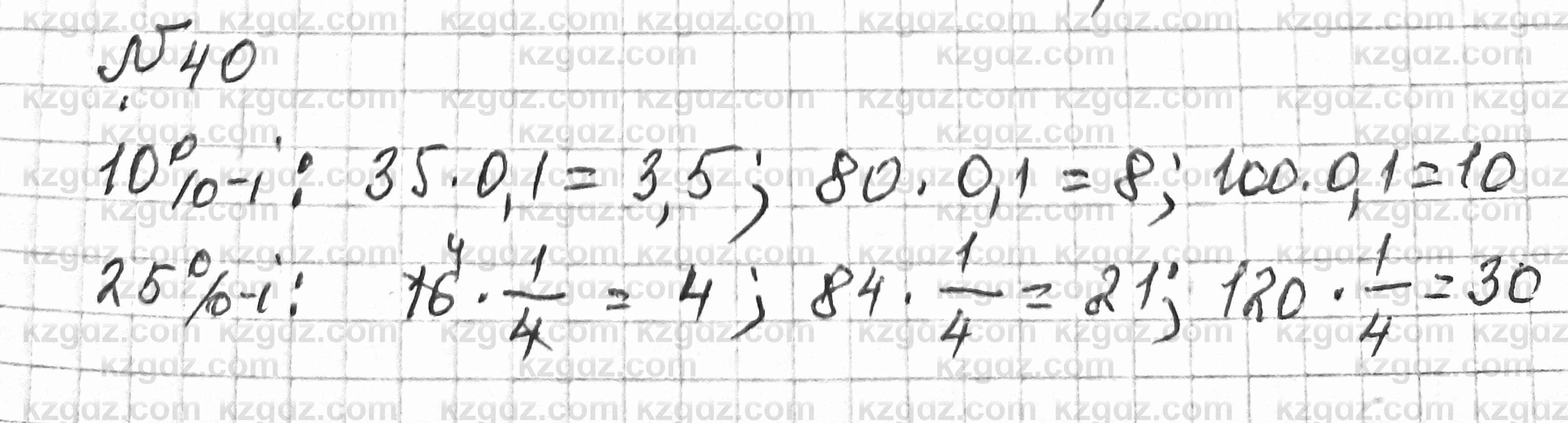 Математика Алдамуратова 6 класс 2018  Повторение 40