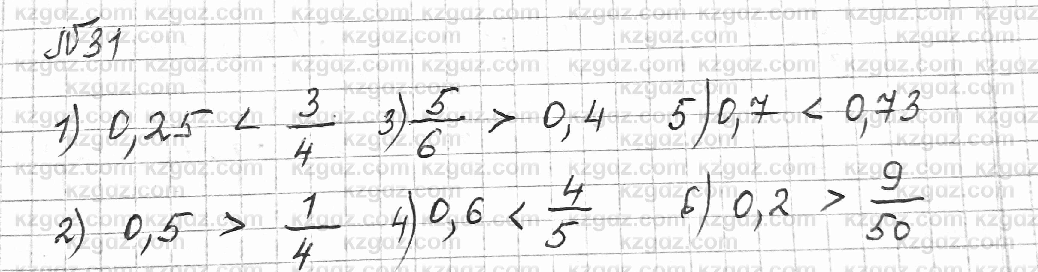 Математика Алдамуратова 6 класс 2018  Повторение 31