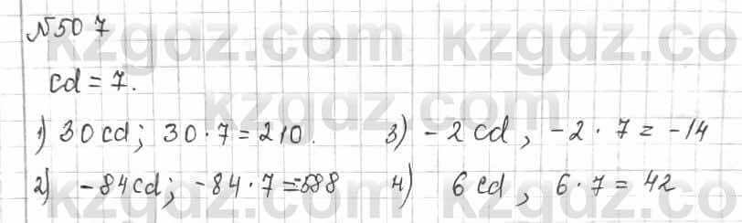 Математика Алдамуратова 6 класс 2018  Упражнение 507