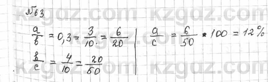Математика Алдамуратова 6 класс 2018  Упражнение 63