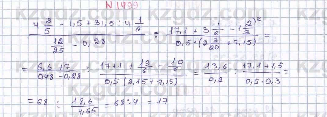 Математика Алдамуратова 6 класс 2018  Упражнение 1499