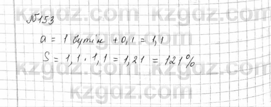 Математика Алдамуратова 6 класс 2018  Упражнение 153