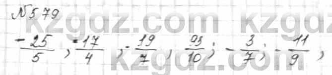 Математика Алдамуратова 6 класс 2018  Упражнение 579