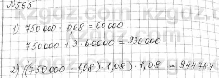Математика Алдамуратова 6 класс 2018  Упражнение 565