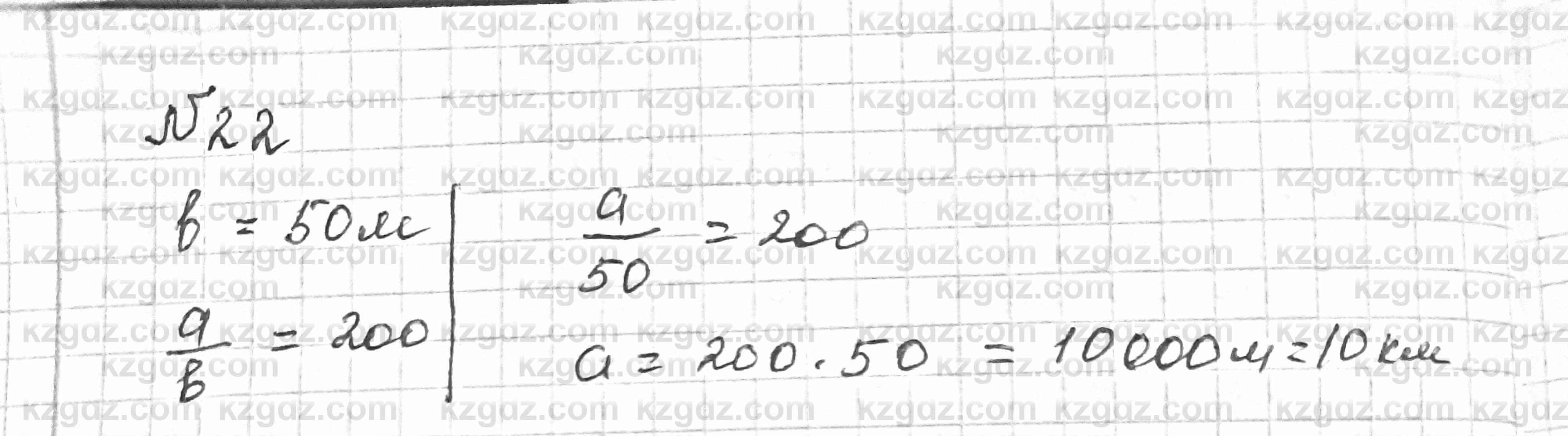 Математика Алдамуратова 6 класс 2018  Упражнение 22