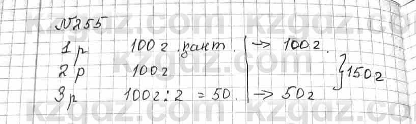 Математика Алдамуратова 6 класс 2018  Упражнение 255