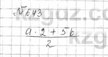 Математика Алдамуратова 6 класс 2018  Упражнение 643