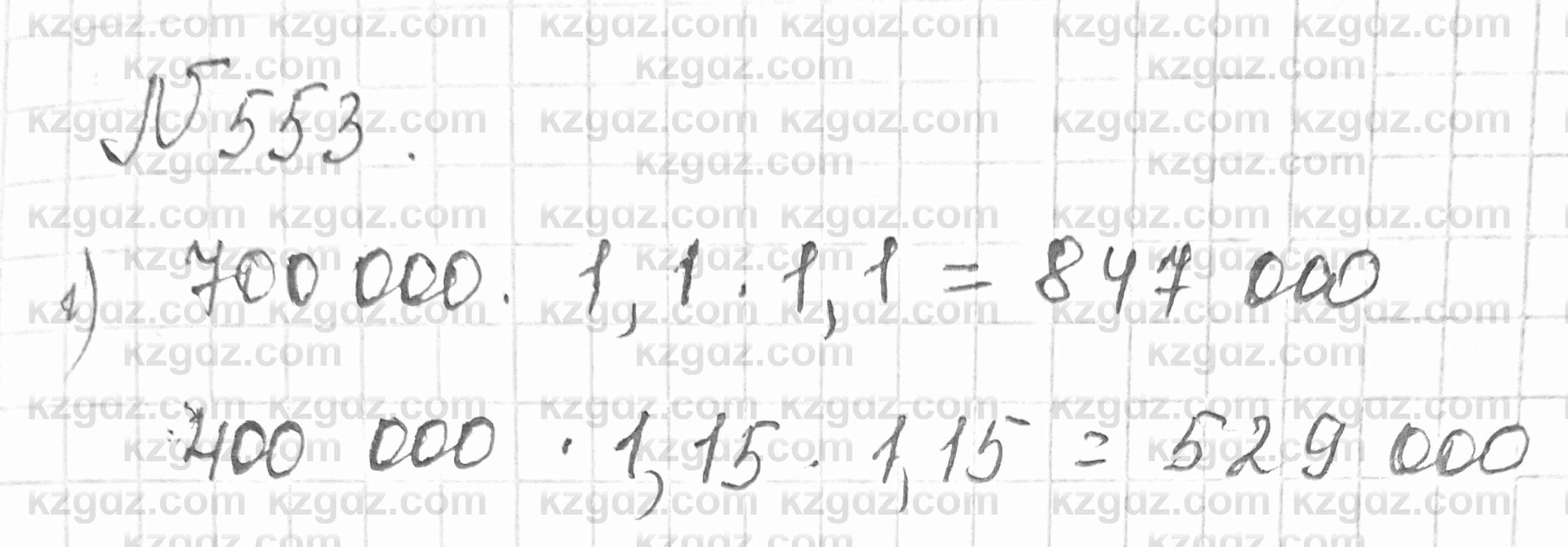 Математика Алдамуратова 6 класс 2018  Упражнение 553