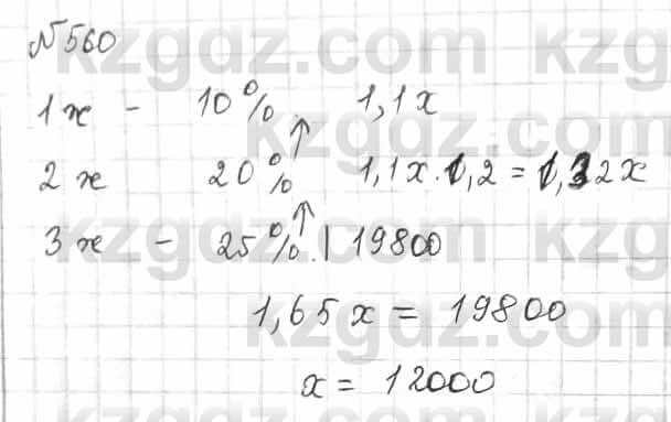 Математика Алдамуратова 6 класс 2018  Упражнение 560
