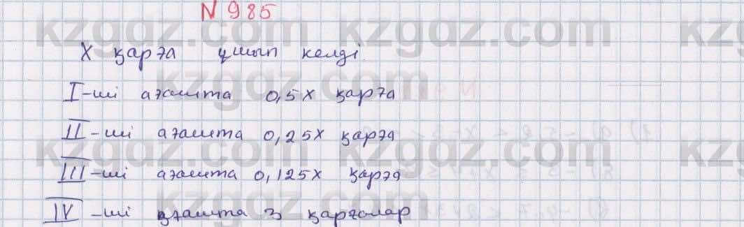 Математика Алдамуратова 6 класс 2018  Упражнение 985
