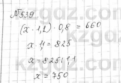 Математика Алдамуратова 6 класс 2018  Упражнение 539