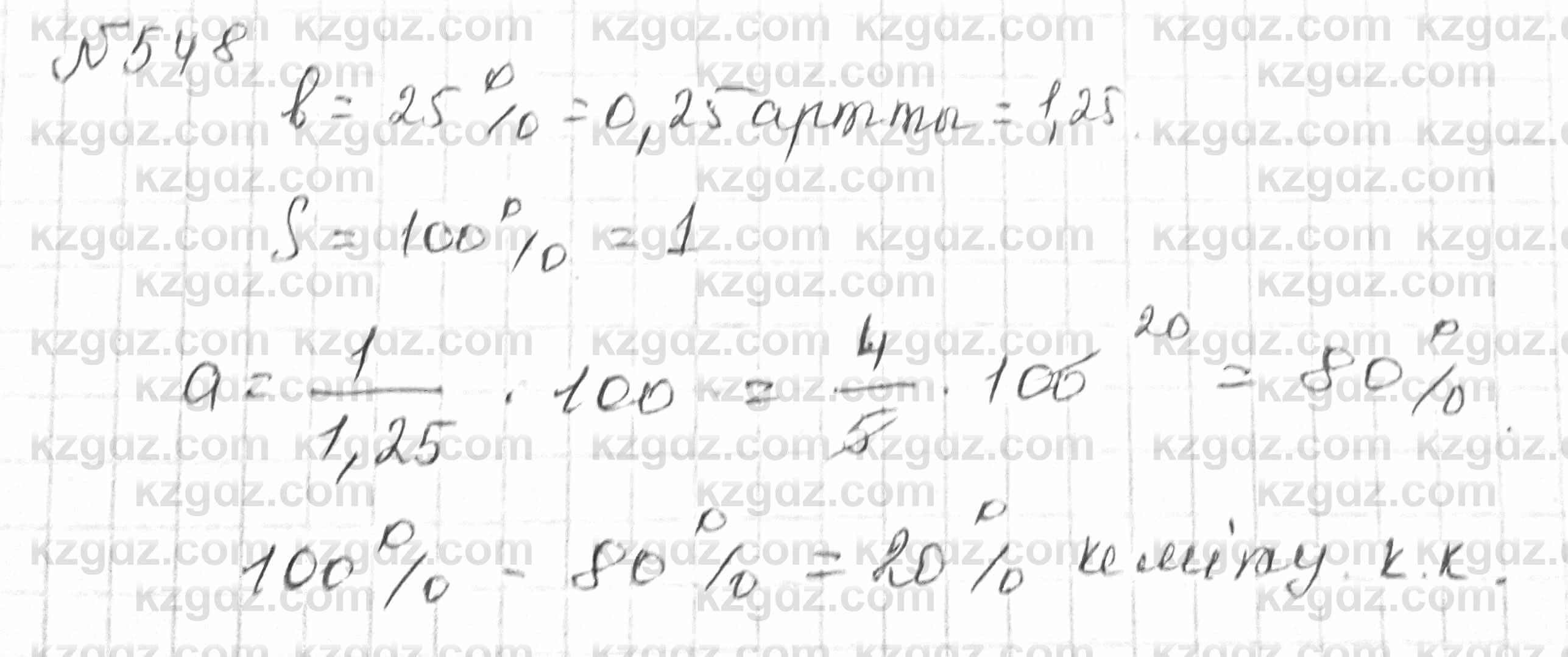 Математика Алдамуратова 6 класс 2018  Упражнение 548