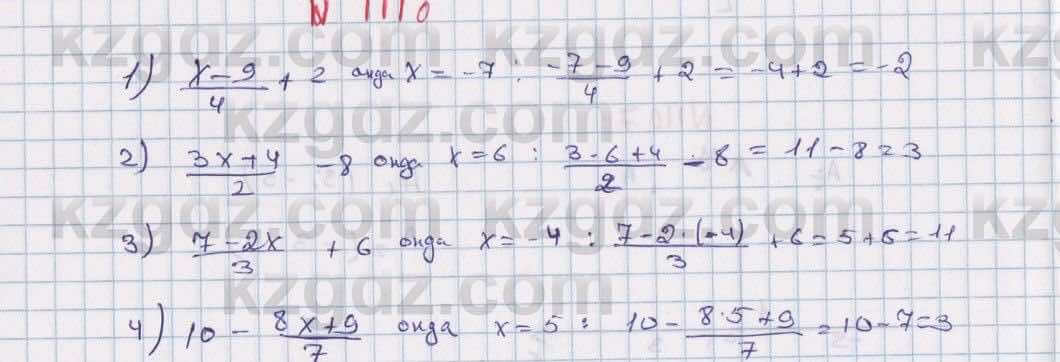 Математика Алдамуратова 6 класс 2018  Упражнение 1110