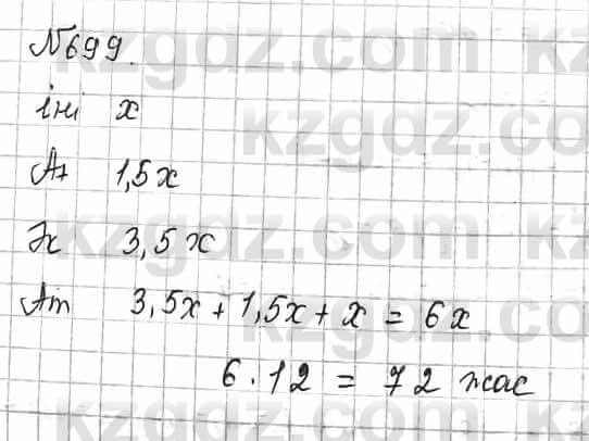 Математика Алдамуратова 6 класс 2018  Упражнение 699