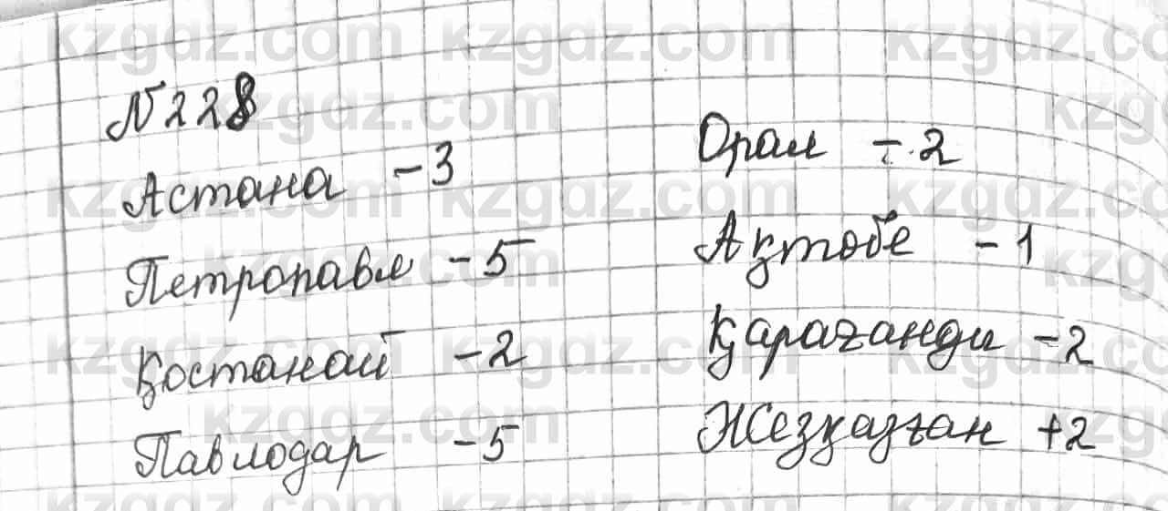 Математика Алдамуратова 6 класс 2018  Упражнение 228
